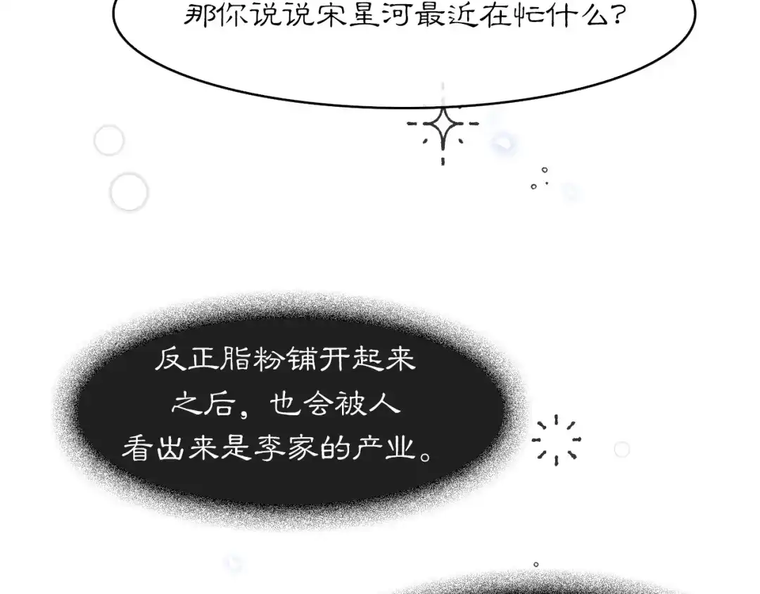 《满船清梦压星河》第五话 第97页