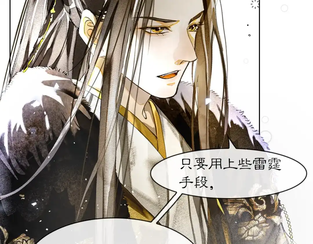 《满船清梦压星河》第五话 第3页
