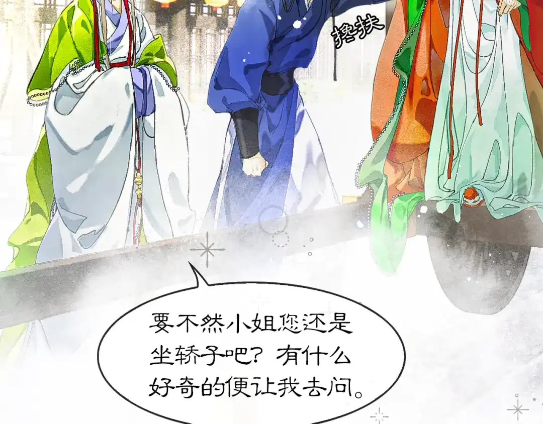 《满船清梦压星河》第五话 第16页