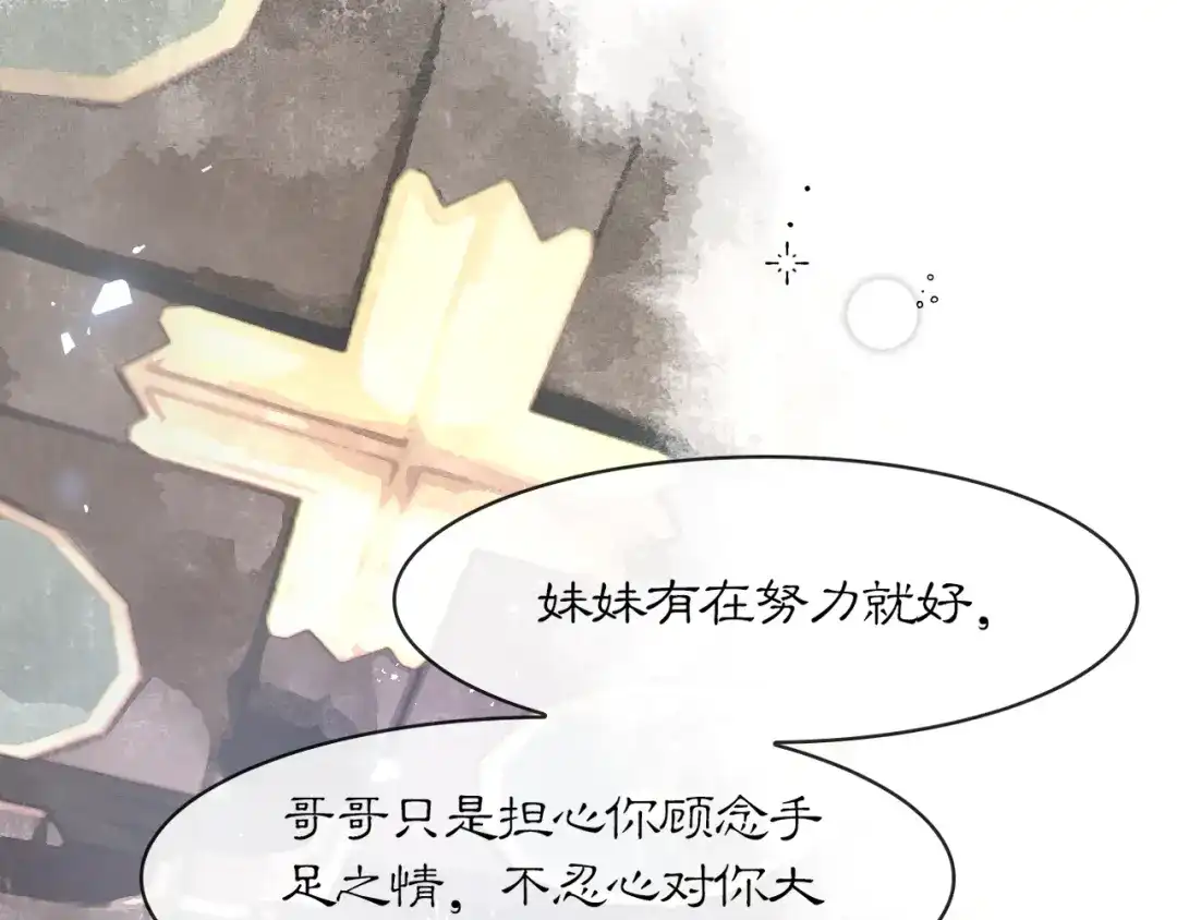 《满船清梦压星河》第五话 第6页
