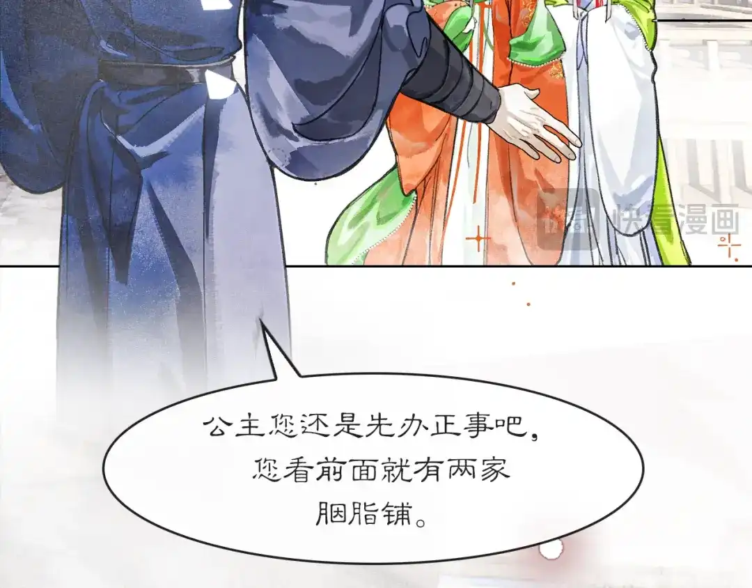 《满船清梦压星河》第五话 第43页