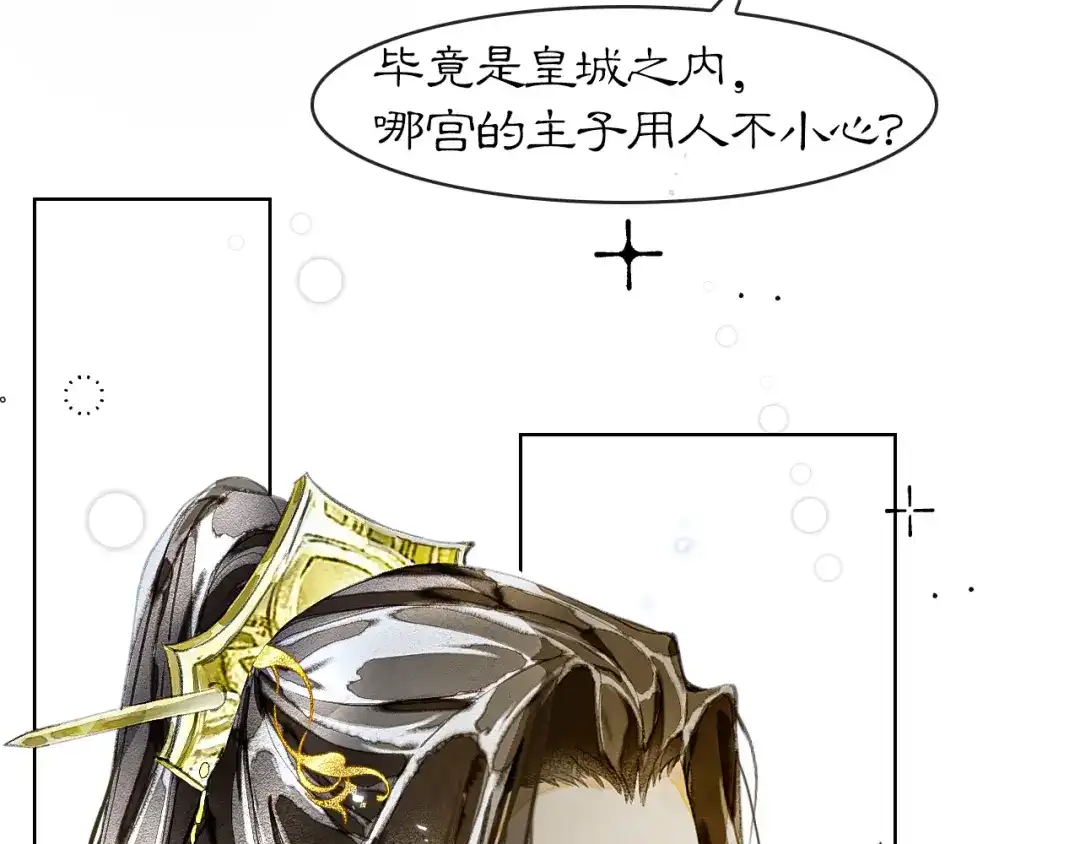 《满船清梦压星河》第五话 第2页