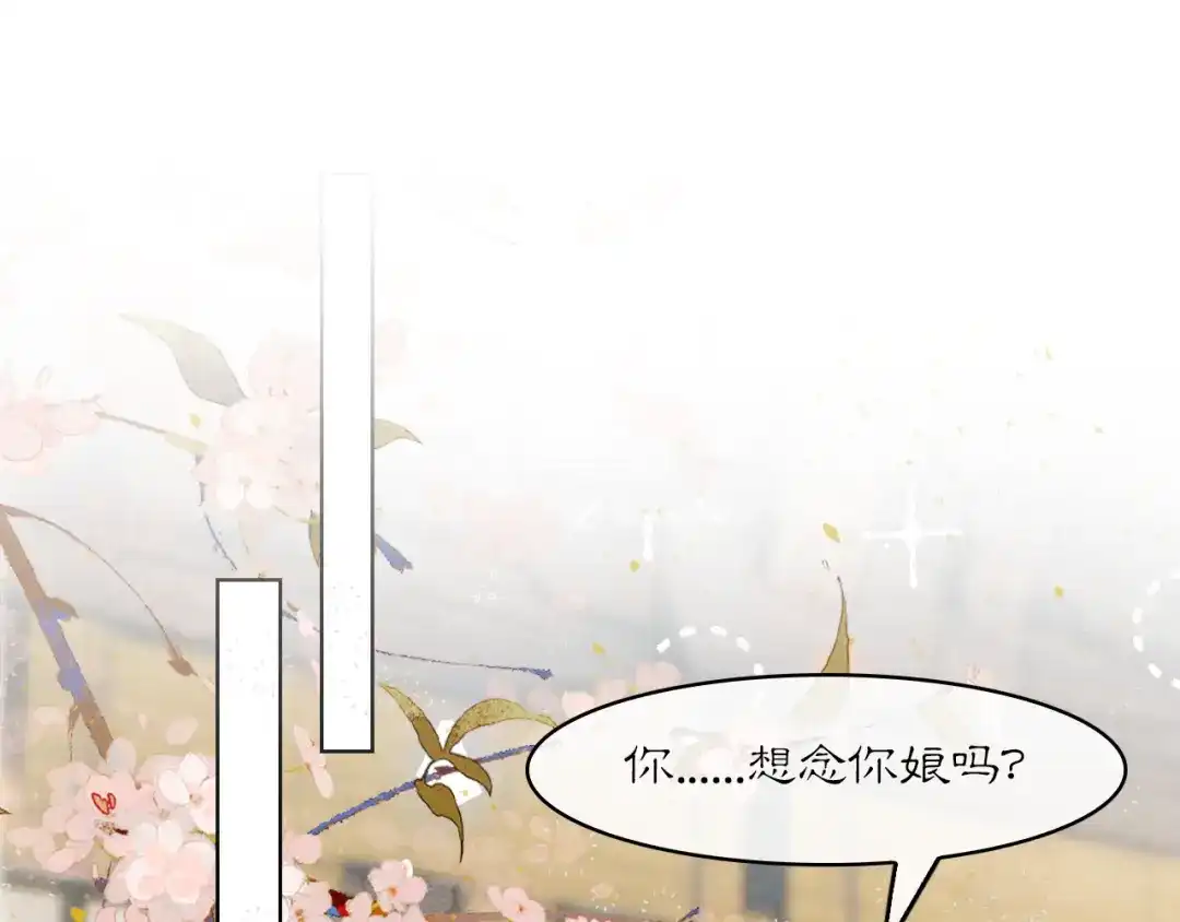 《满船清梦压星河》第五话 第65页