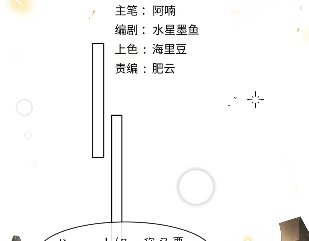 《满船清梦压星河》第五话 第14页