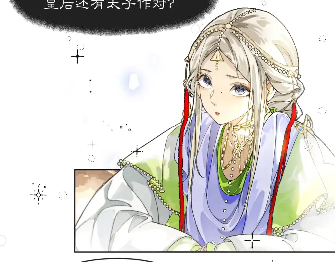 《满船清梦压星河》第六话：信任危机 第2页