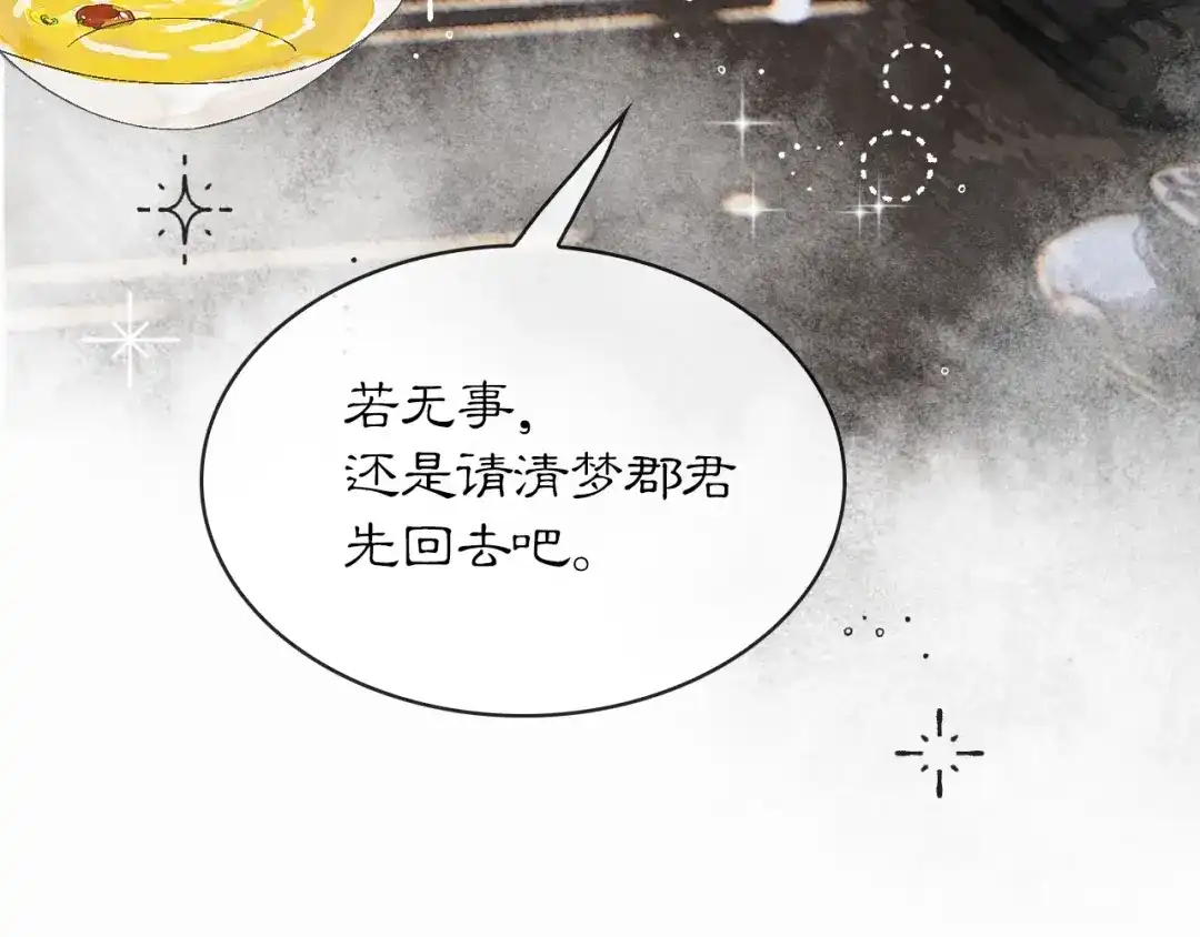 《满船清梦压星河》第六话：信任危机 第84页
