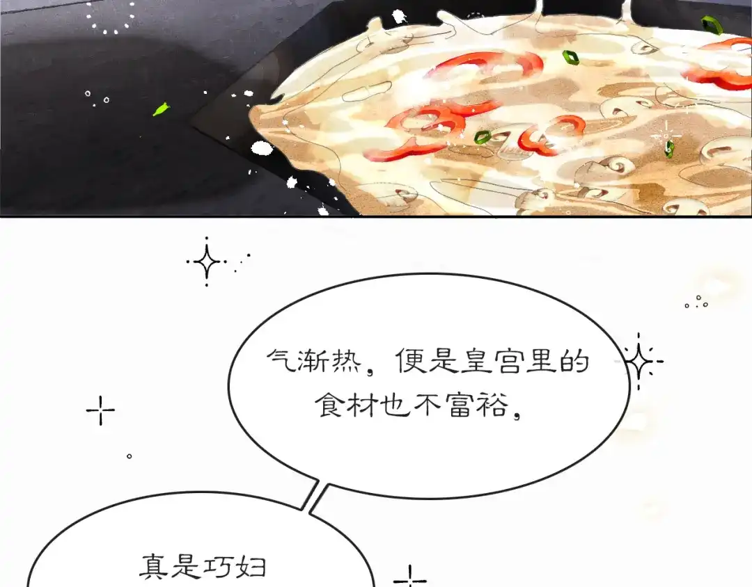 《满船清梦压星河》第六话：信任危机 第36页