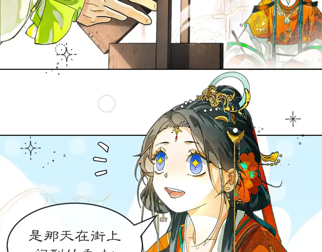 《满船清梦压星河》第六话：信任危机 第54页