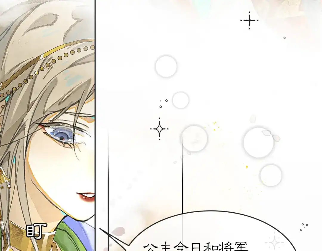 《满船清梦压星河》第六话：信任危机 第70页