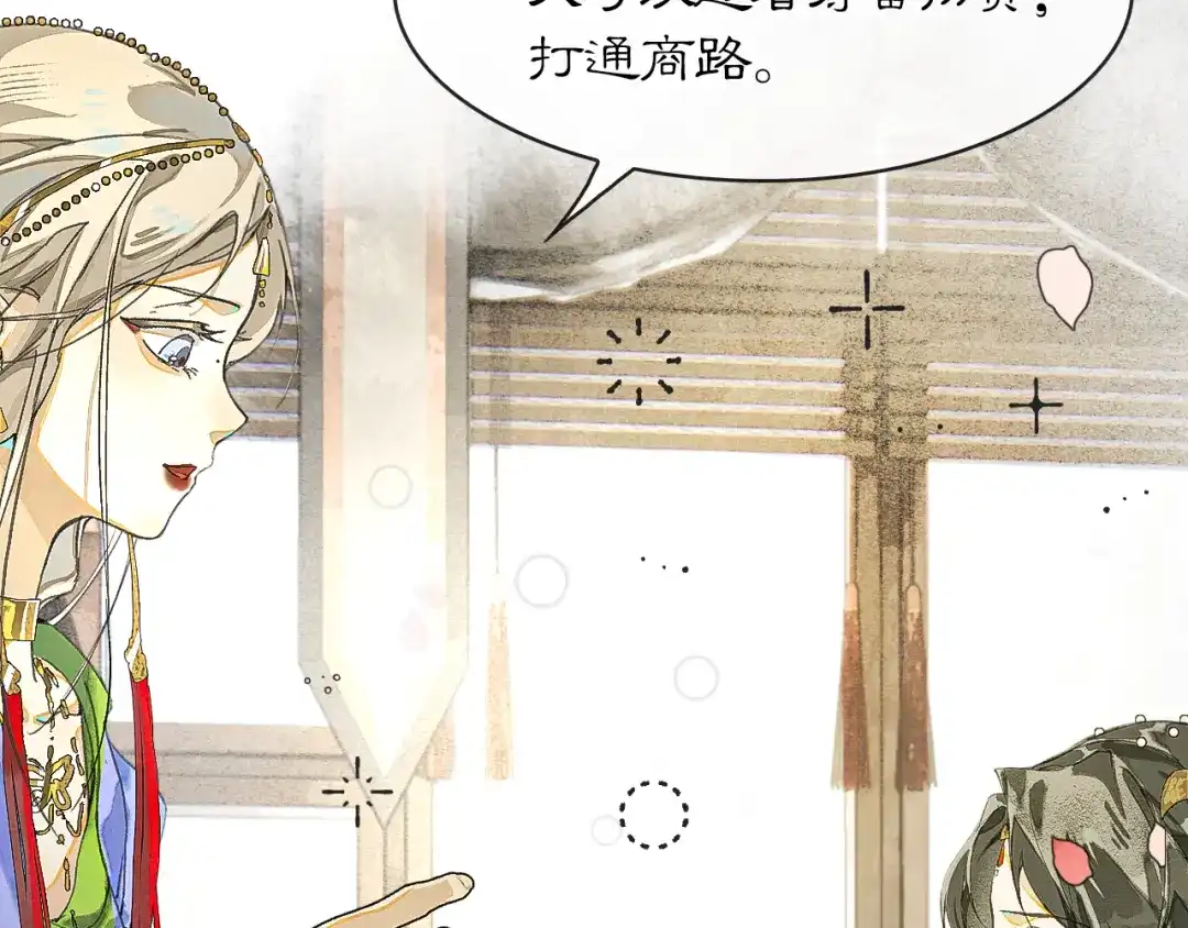 《满船清梦压星河》第六话：信任危机 第74页