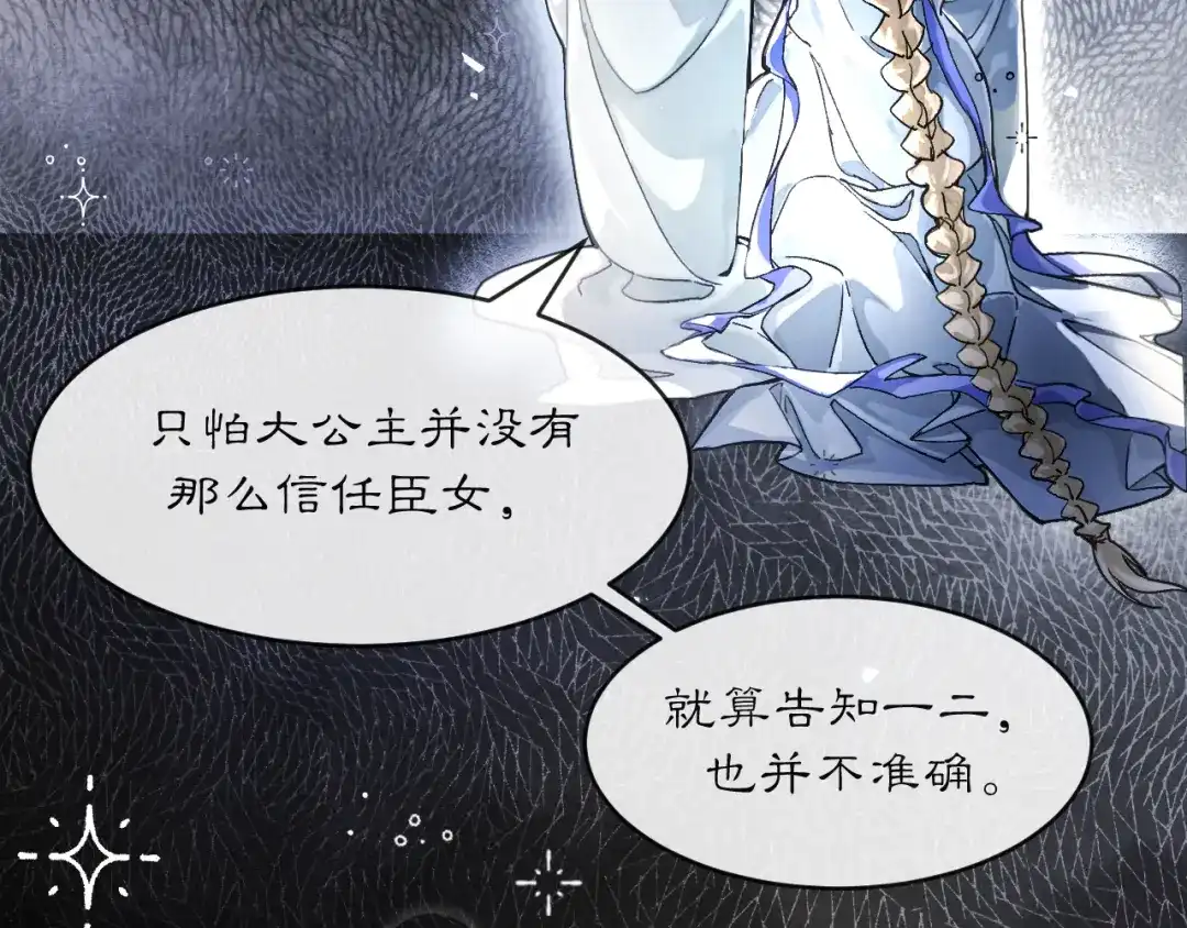 《满船清梦压星河》第六话：信任危机 第7页
