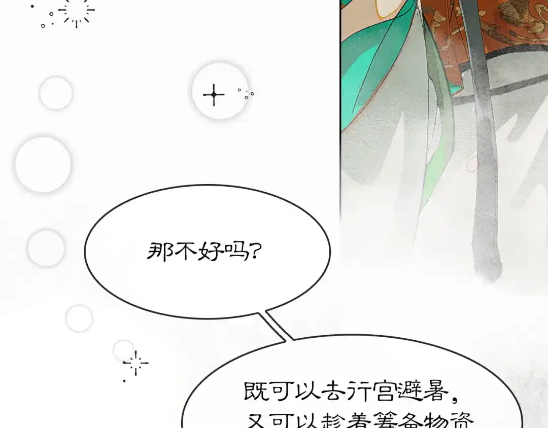 《满船清梦压星河》第六话：信任危机 第73页