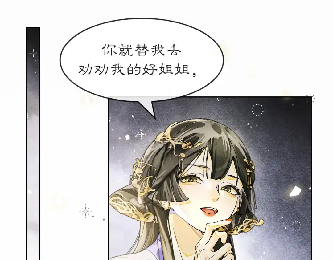 《满船清梦压星河》第六话：信任危机 第18页