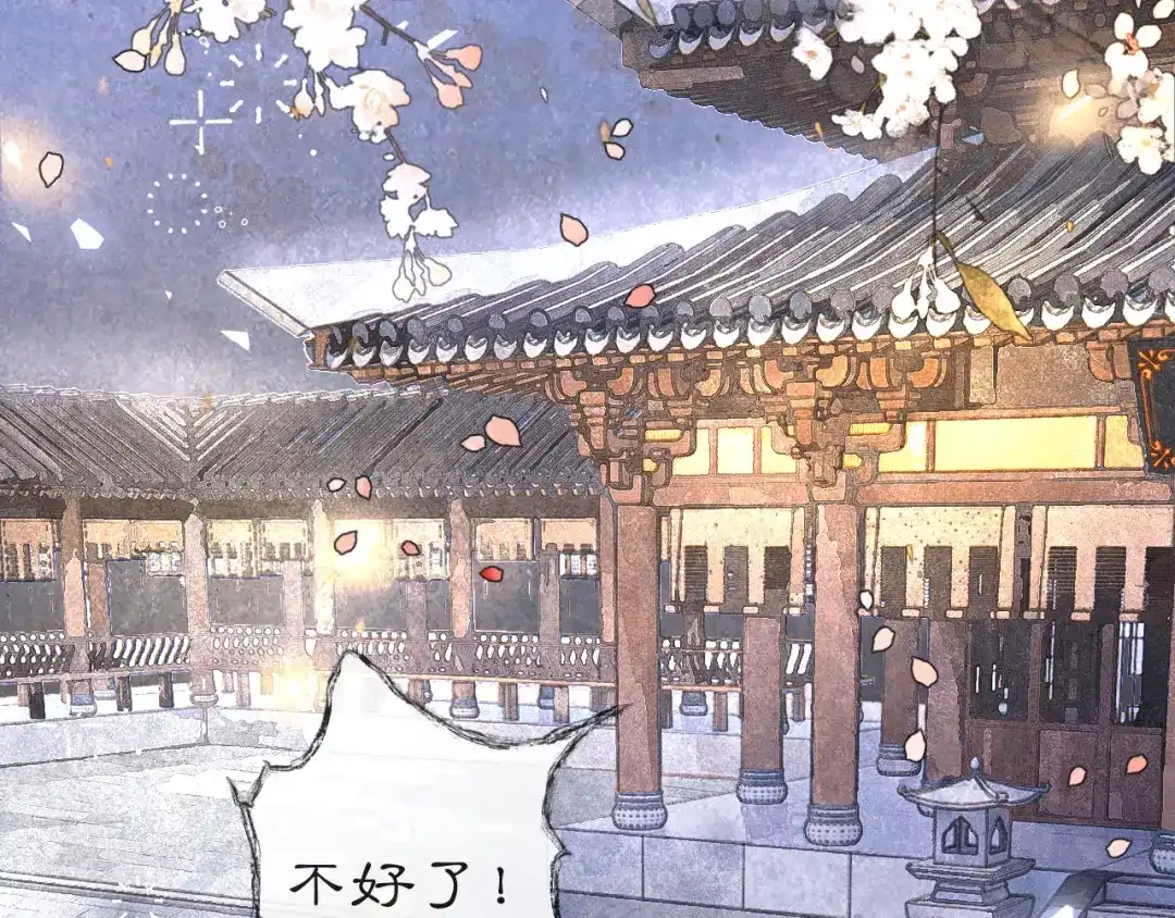《满船清梦压星河》第六话：信任危机 第91页