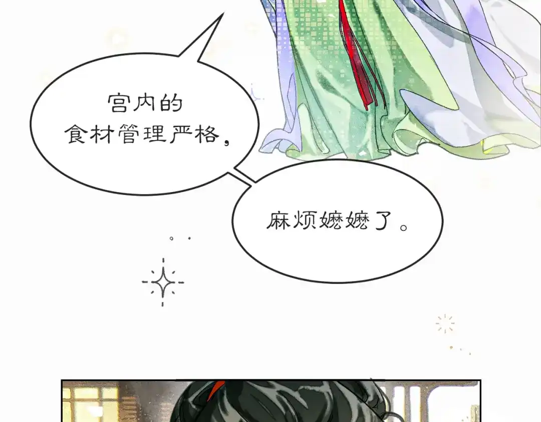 《满船清梦压星河》第六话：信任危机 第28页