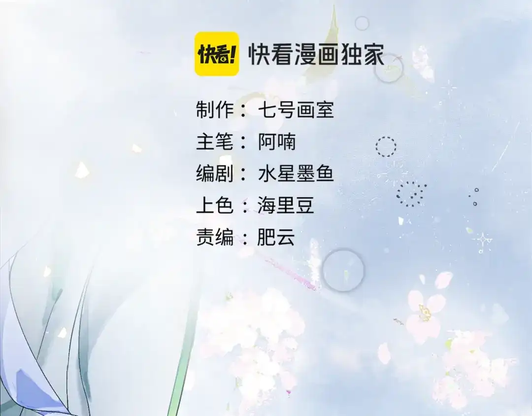 《满船清梦压星河》第六话：信任危机 第24页