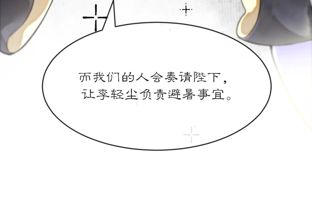 《满船清梦压星河》第六话：信任危机 第17页