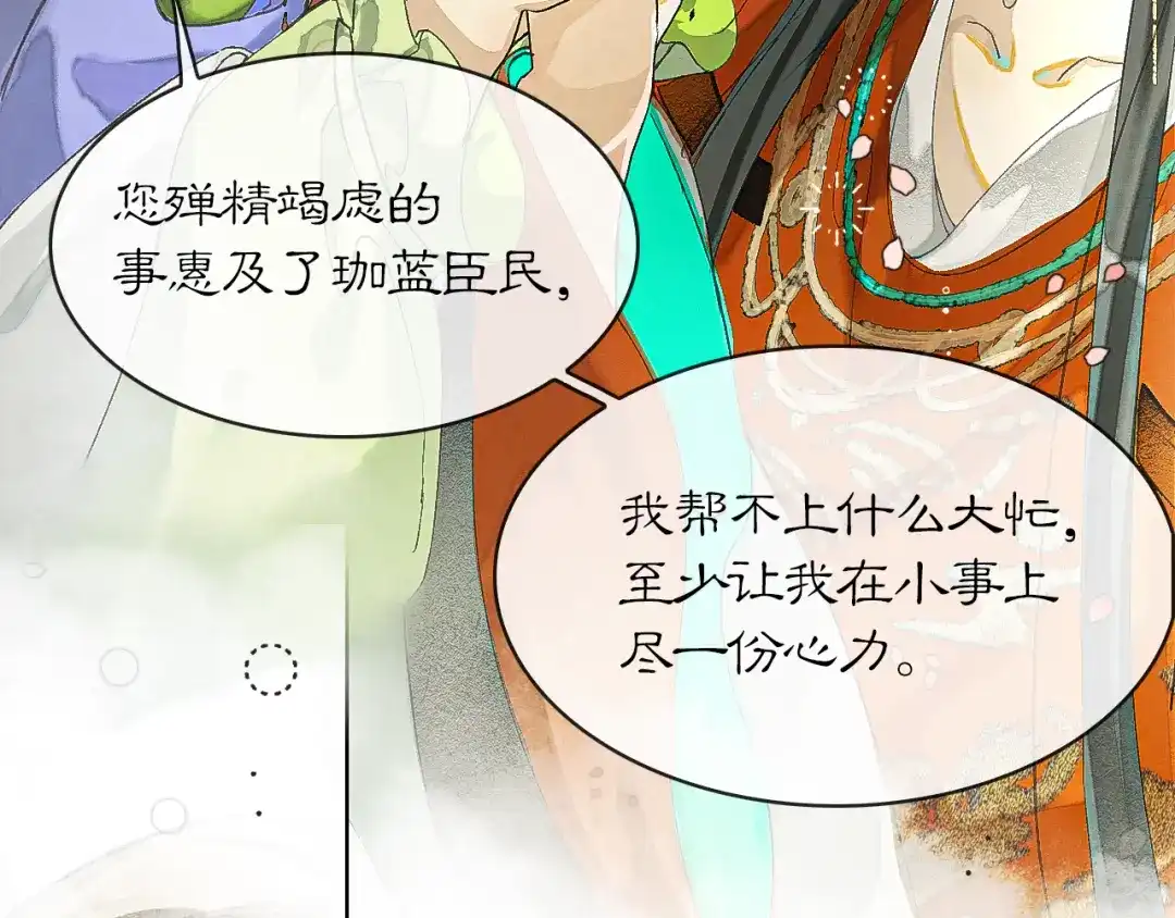 《满船清梦压星河》第六话：信任危机 第69页