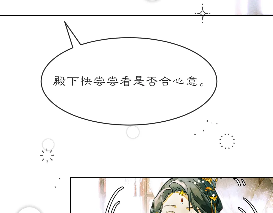 《满船清梦压星河》第六话：信任危机 第57页