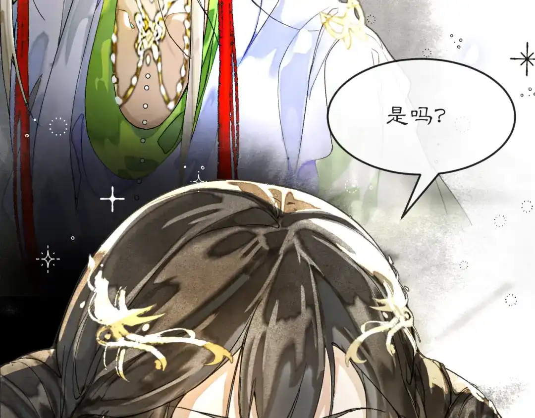 《满船清梦压星河》第六话：信任危机 第4页