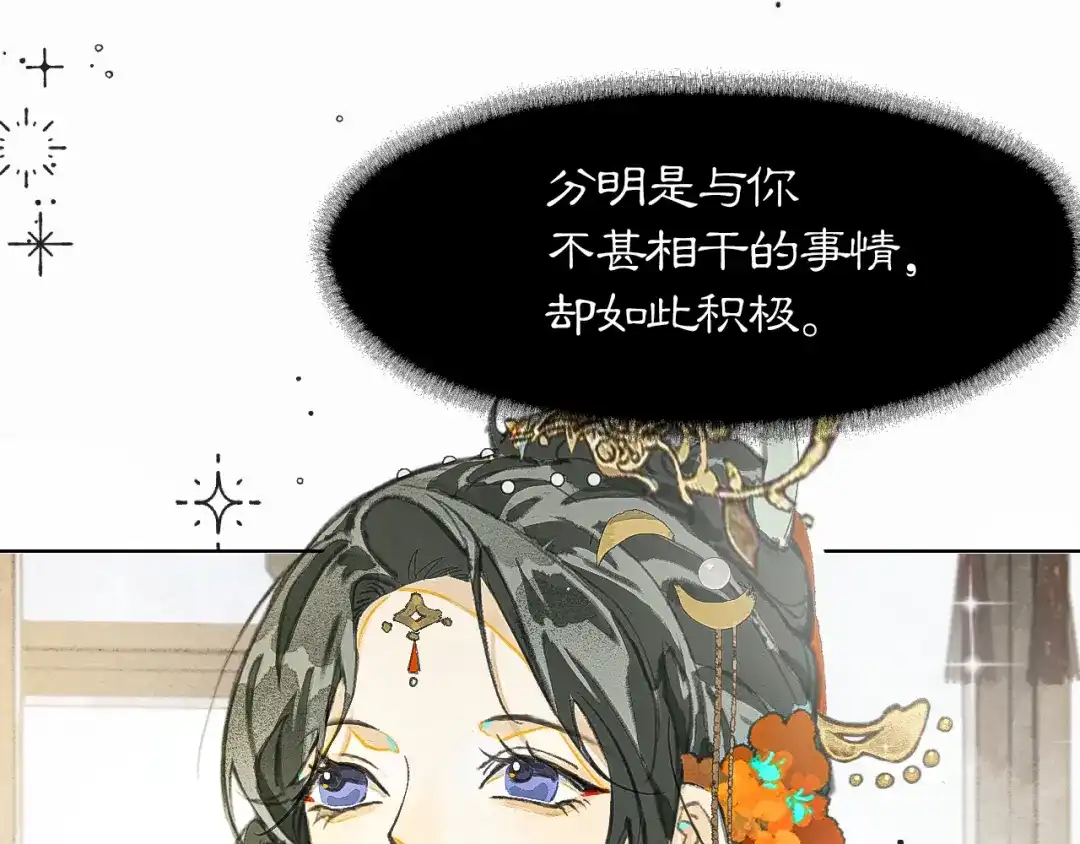 《满船清梦压星河》第六话：信任危机 第80页
