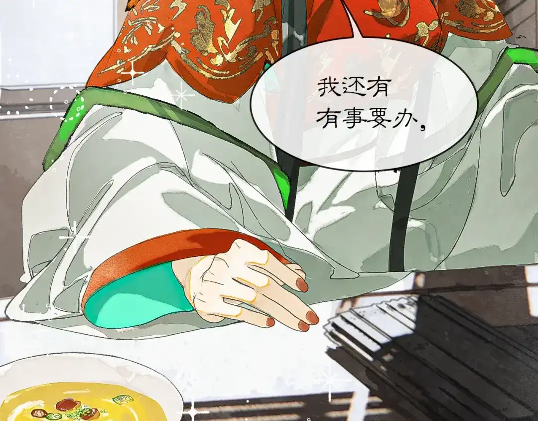 《满船清梦压星河》第六话：信任危机 第83页