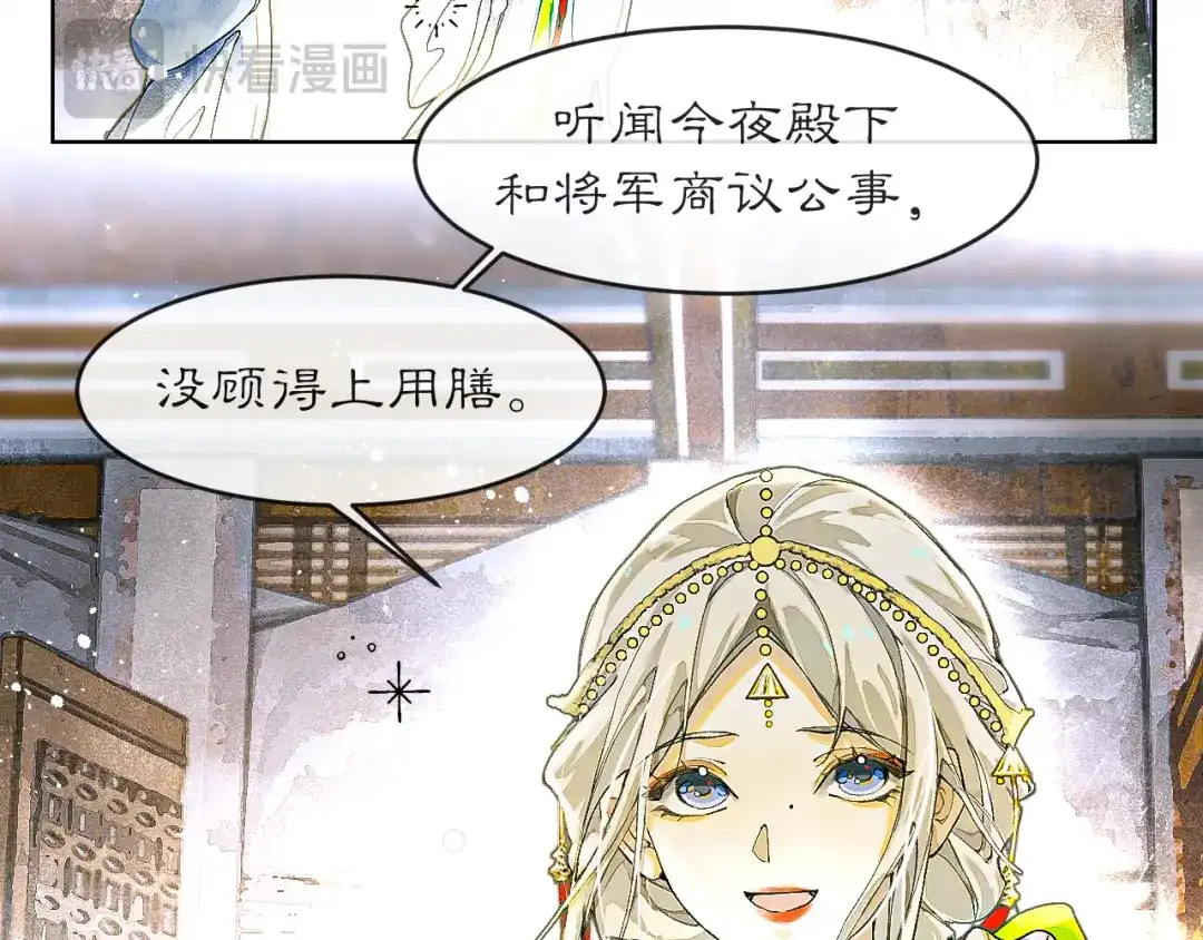 《满船清梦压星河》第六话：信任危机 第50页