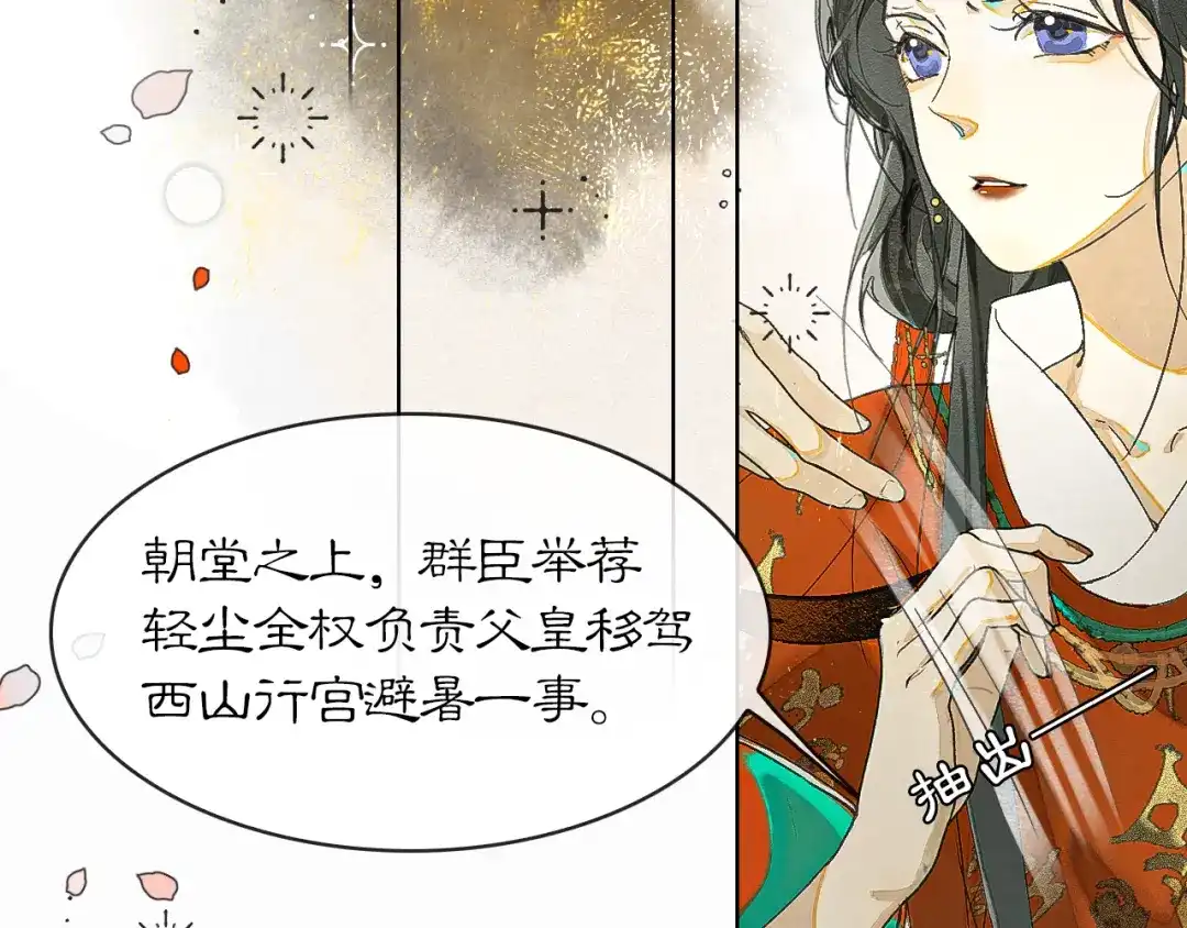 《满船清梦压星河》第六话：信任危机 第72页