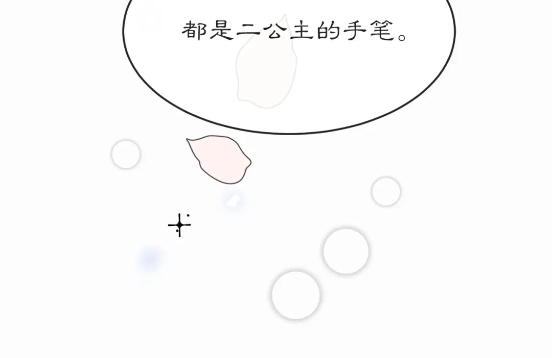 《满船清梦压星河》第六话：信任危机 第100页