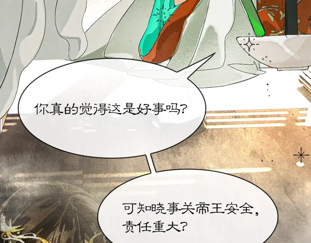 《满船清梦压星河》第六话：信任危机 第76页