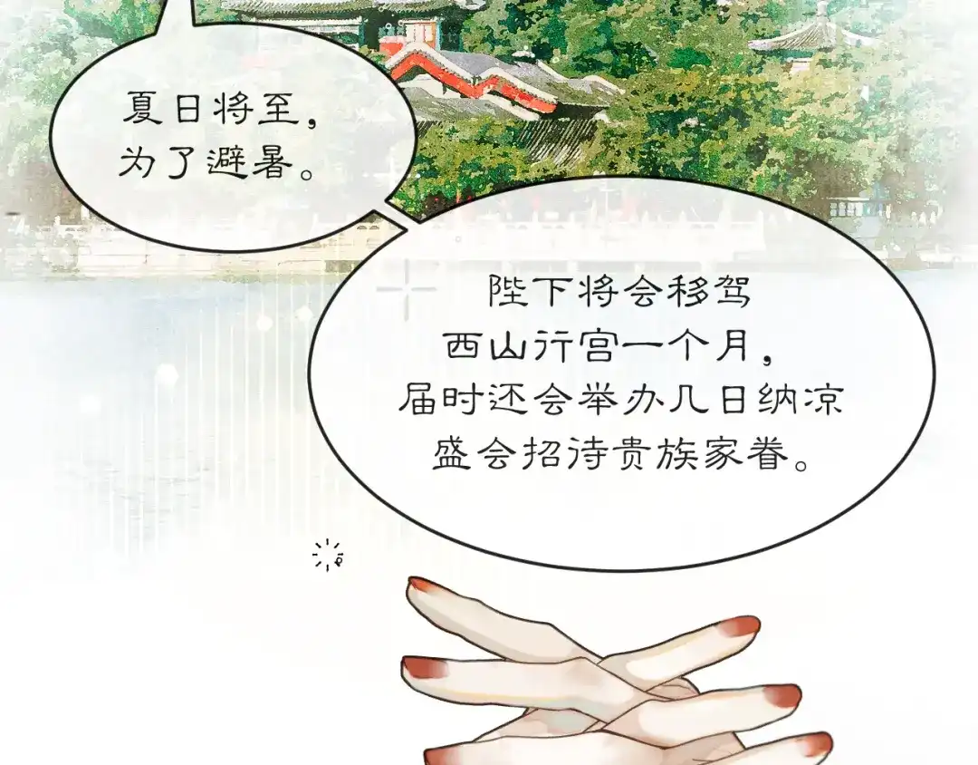 《满船清梦压星河》第六话：信任危机 第15页