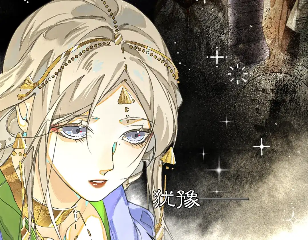 《满船清梦压星河》第六话：信任危机 第78页
