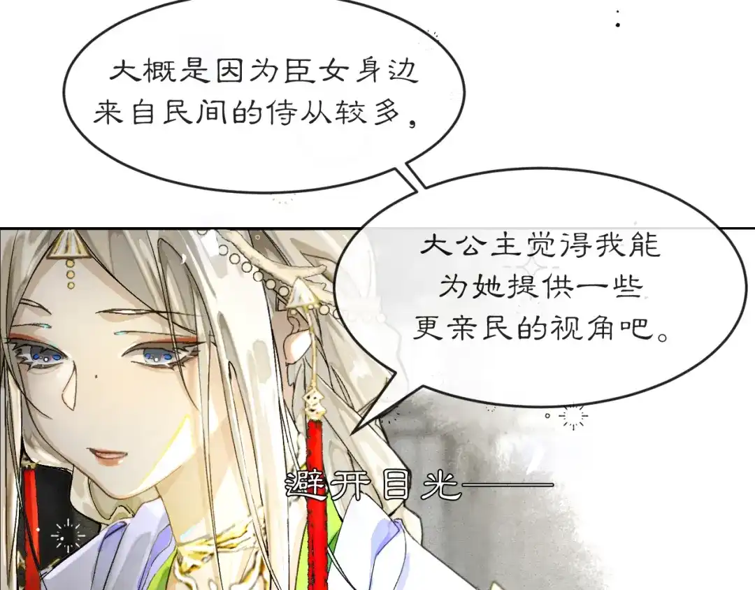 《满船清梦压星河》第六话：信任危机 第3页