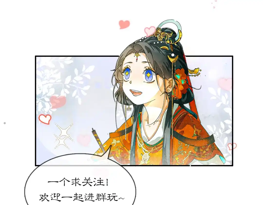 《满船清梦压星河》第六话：信任危机 第101页