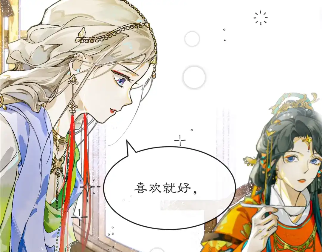 《满船清梦压星河》第六话：信任危机 第60页
