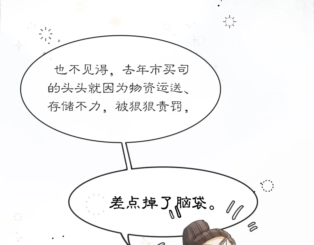《满船清梦压星河》第六话：信任危机 第42页