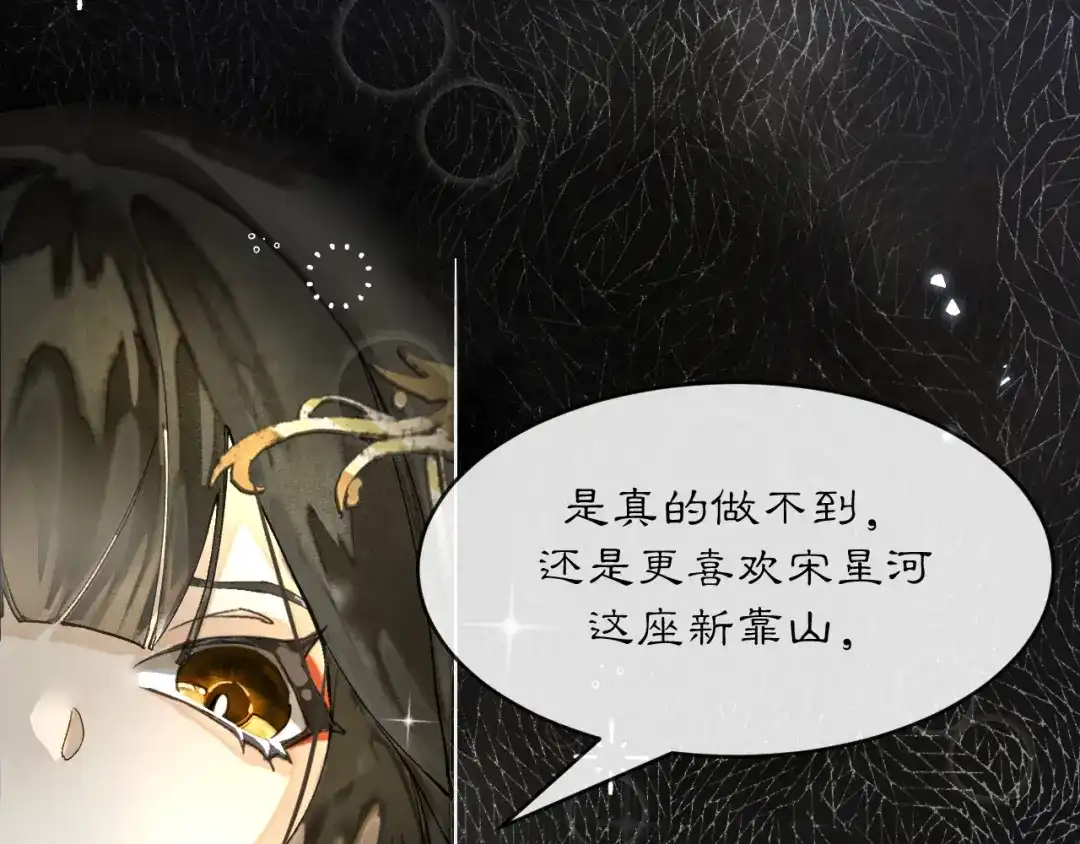 《满船清梦压星河》第六话：信任危机 第8页
