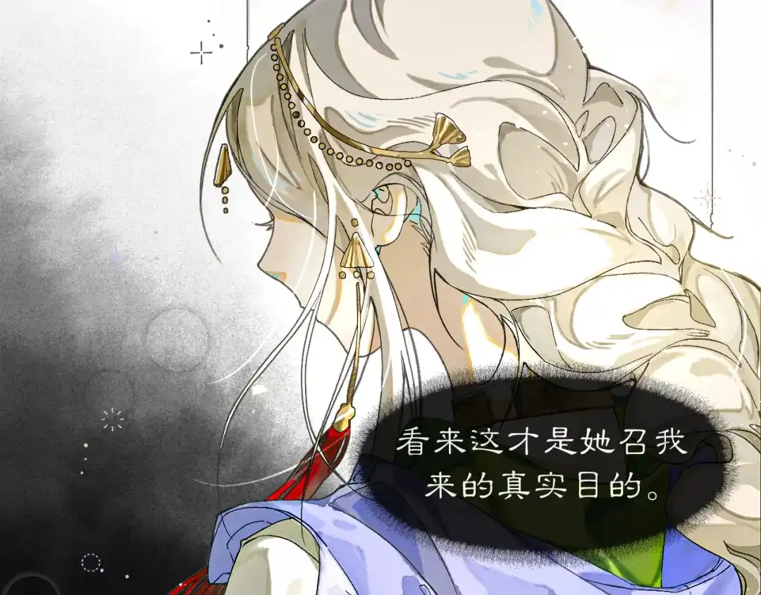 《满船清梦压星河》第六话：信任危机 第20页