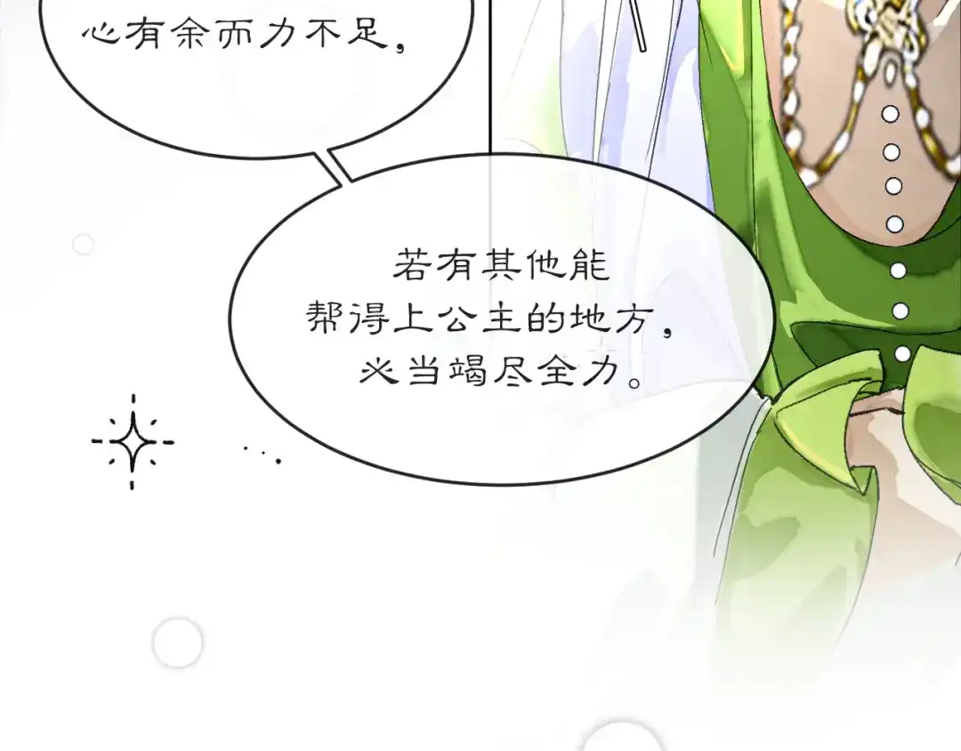 《满船清梦压星河》第六话：信任危机 第11页