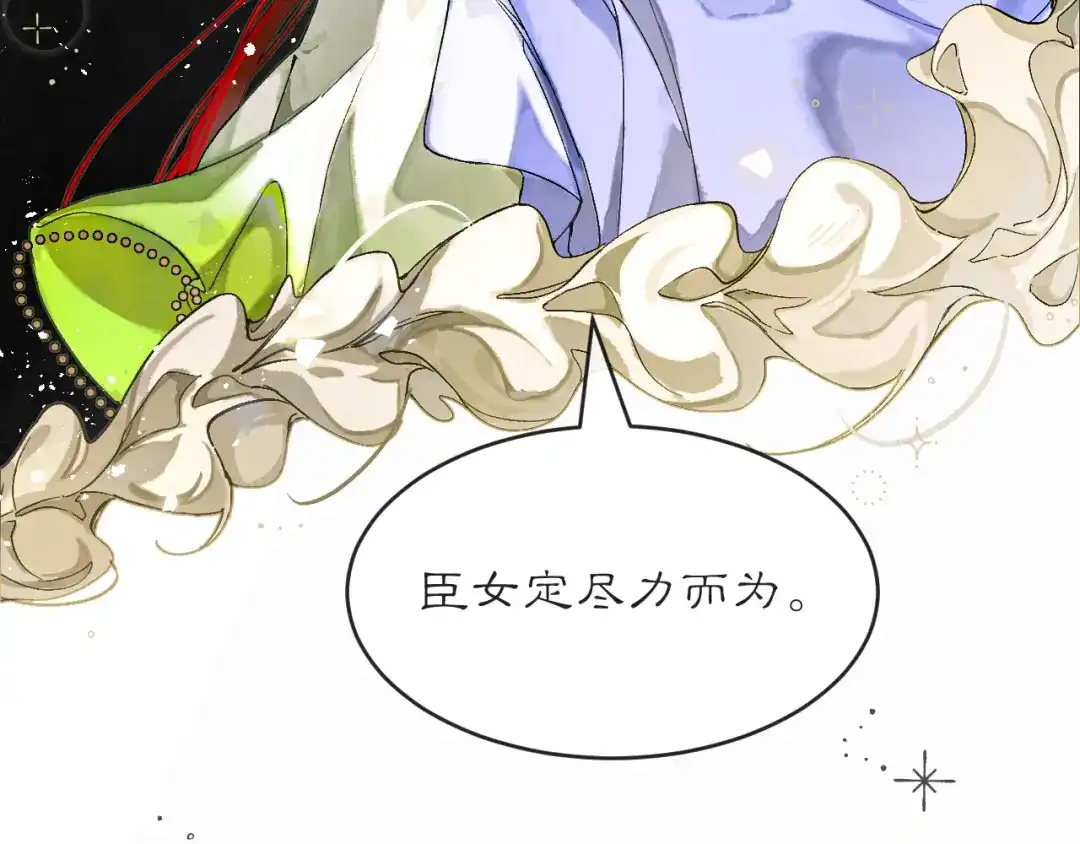《满船清梦压星河》第六话：信任危机 第21页