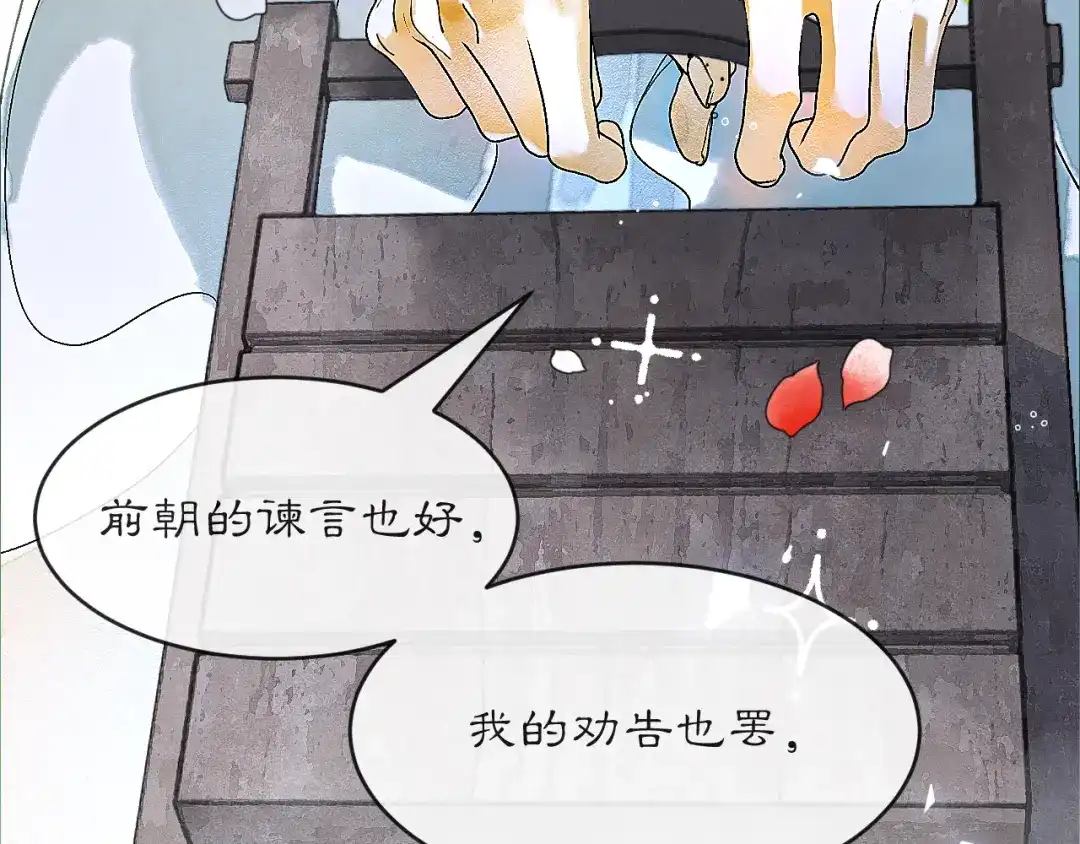 《满船清梦压星河》第六话：信任危机 第98页