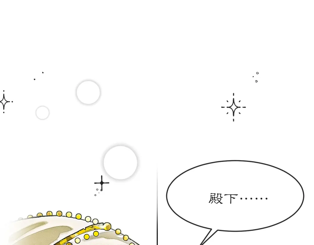 《满船清梦压星河》第六话：信任危机 第86页