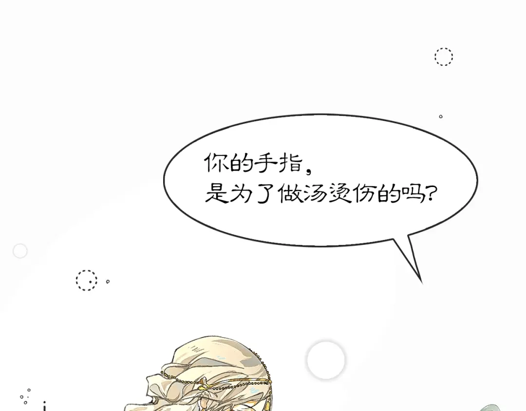 《满船清梦压星河》第六话：信任危机 第63页