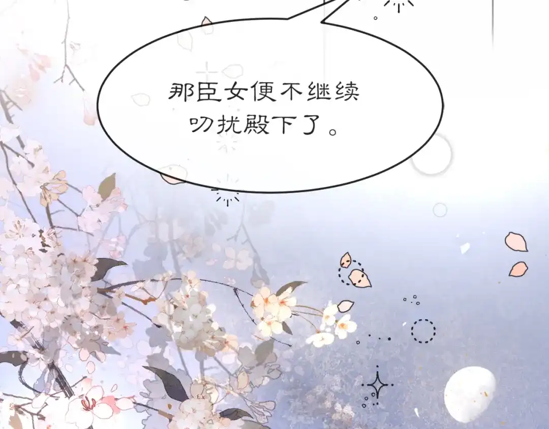 《满船清梦压星河》第六话：信任危机 第89页