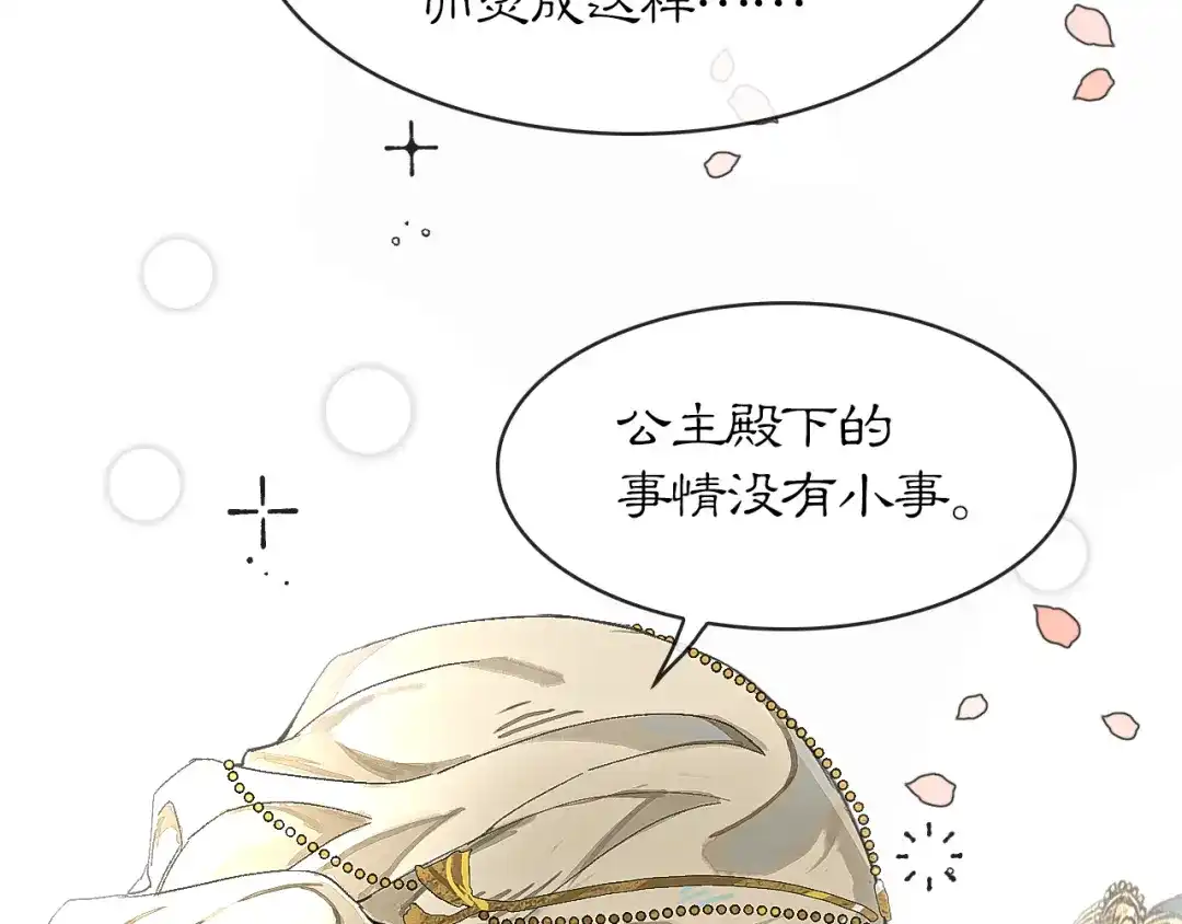 《满船清梦压星河》第六话：信任危机 第67页