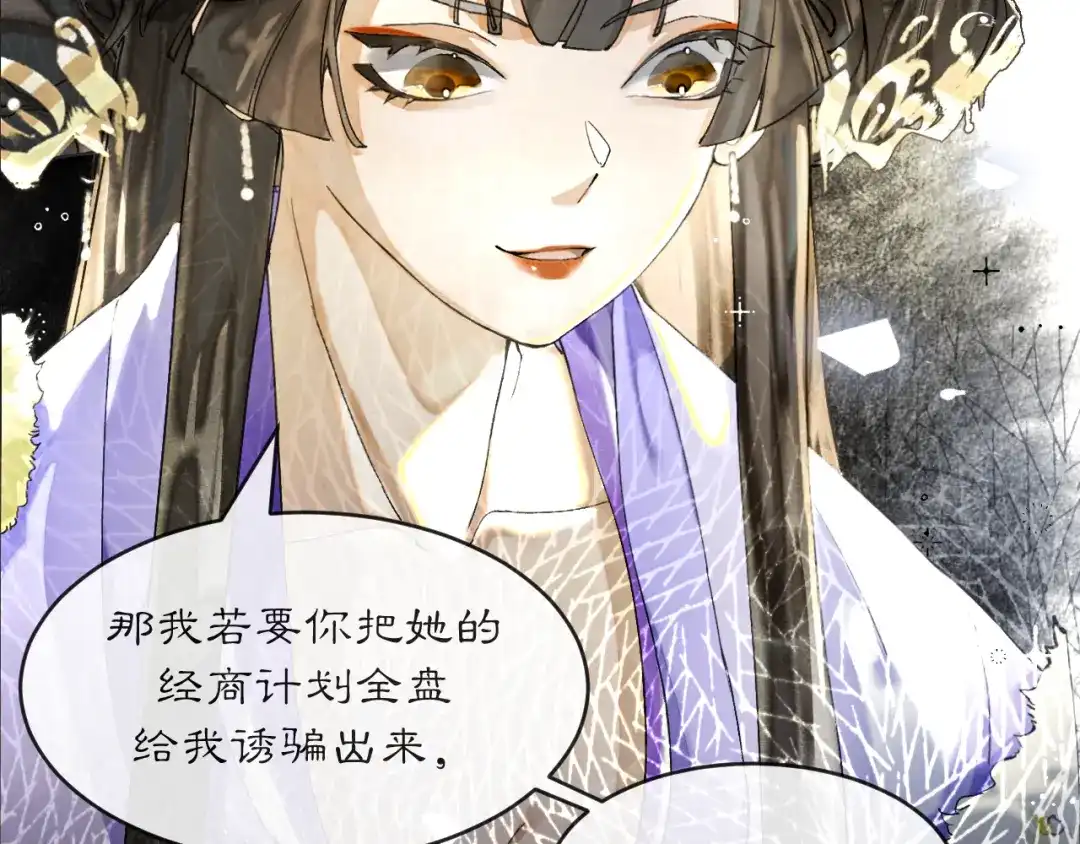 《满船清梦压星河》第六话：信任危机 第5页