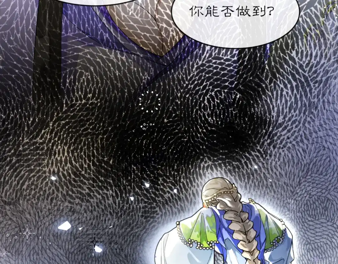 《满船清梦压星河》第六话：信任危机 第6页