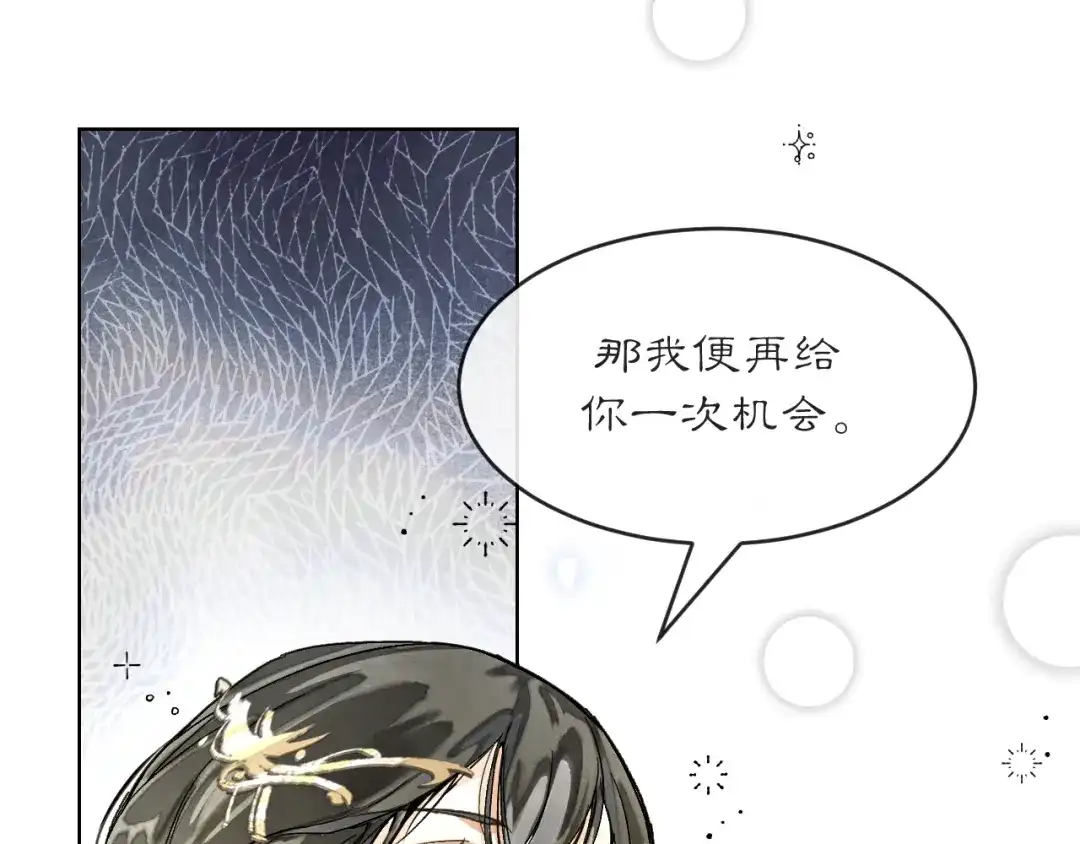 《满船清梦压星河》第六话：信任危机 第12页