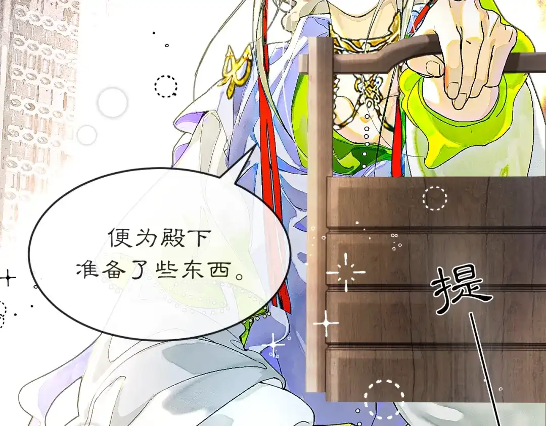 《满船清梦压星河》第六话：信任危机 第51页