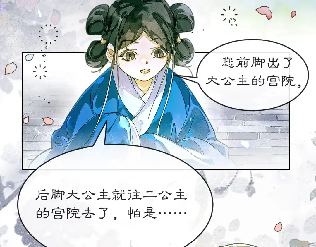 《满船清梦压星河》第六话：信任危机 第95页